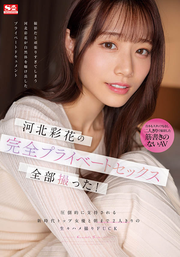 河北彩花(Kawakita-Saika)最新品番作品SSIS-875介绍及预览-八美图