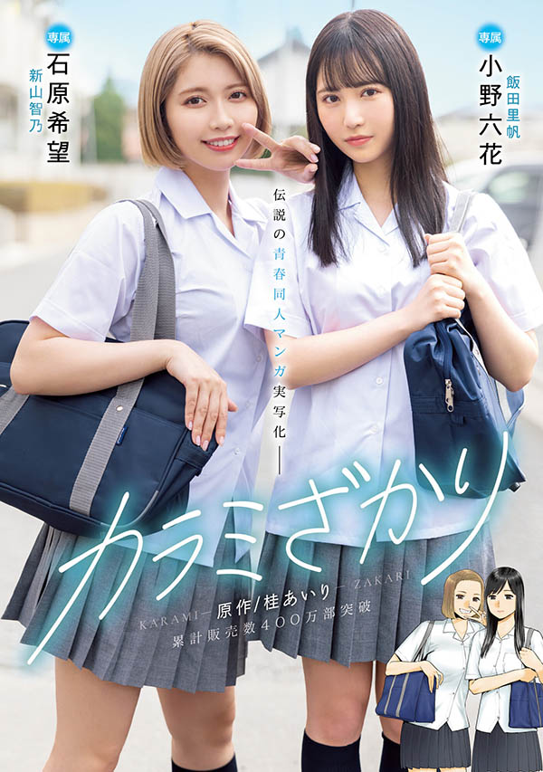 「石原希望、小野六花」合演品番作品MIMK-136介绍及预览-八美图