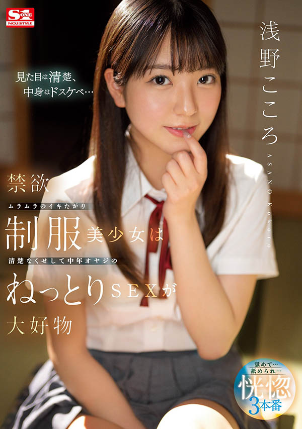 浅野こころ(浅野心)最新品番作品SSIS-812介绍及预览-八美图