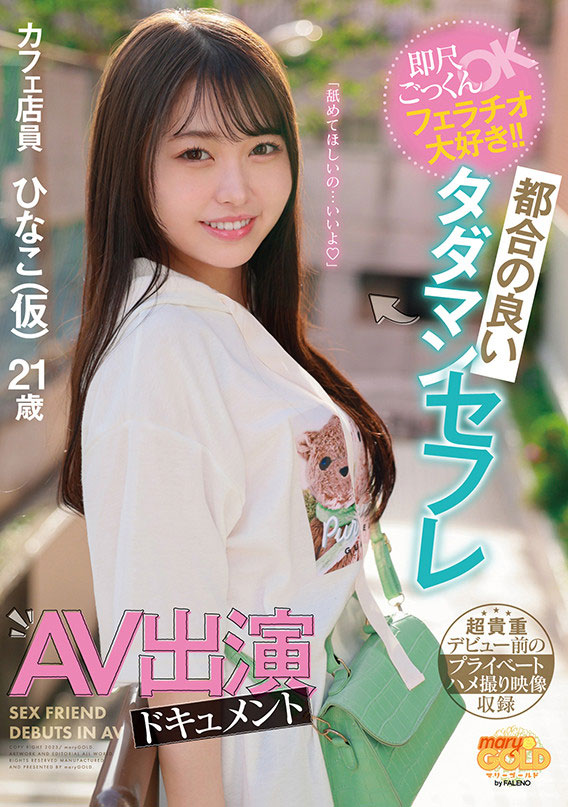 瀬戸ひなこ(濑户雏子)最新品番作品MGOLD-018介绍及预览-八美图