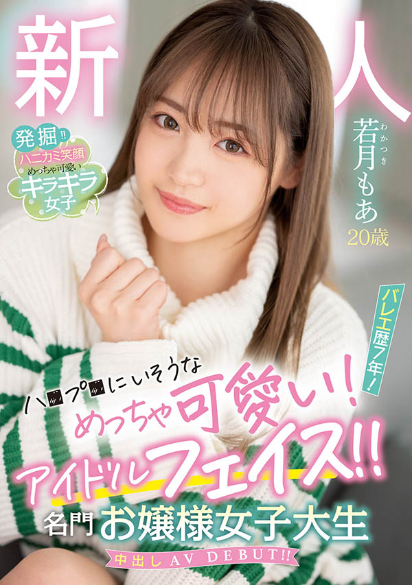 若月もあ(若月萌亚)最新品番作品HMN-479介绍及预览-八美图