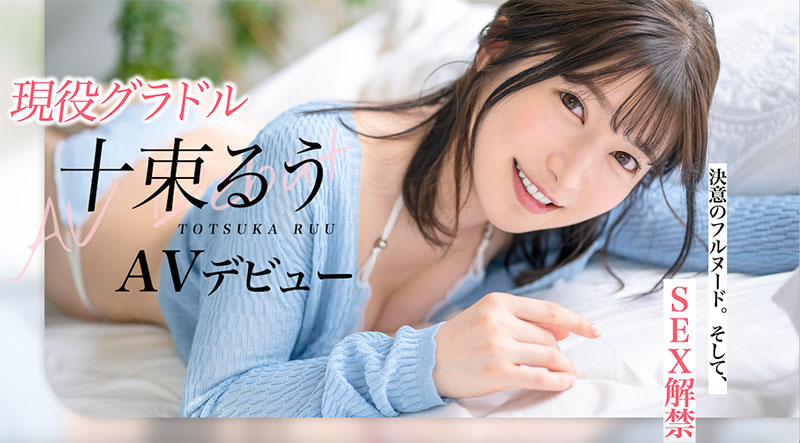 十束るう(十束流羽)最新品番作品STARS-901介绍及预览-八美图