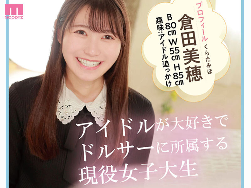 现役女大生《仓田美穂》精选品番作品推荐介绍及预览-八美图