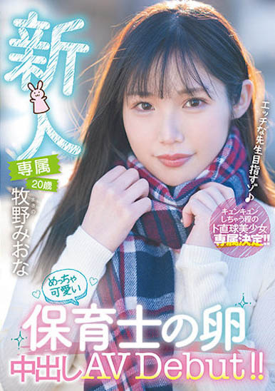 牧野みおな(牧野未央奈)精选品番作品推荐介绍及预览-八美图