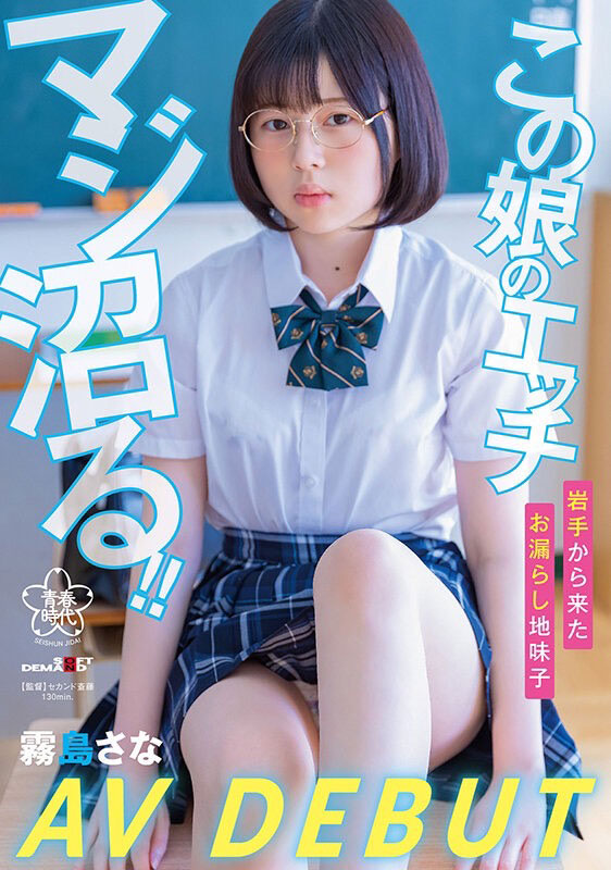 雾岛さな(雾岛纱奈)最新品番作品SDAB-261介绍及预览-八美图