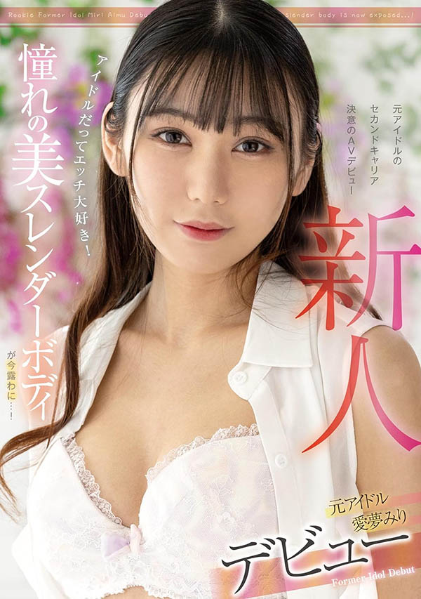 爱梦みり(爱梦美里)最新品番作品FOCS-152介绍及预览-八美图