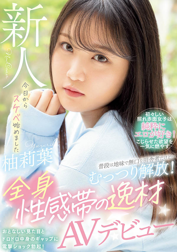 柚莉叶(Yuzuriha)最新品番作品WAAA−307介绍及预览-八美图