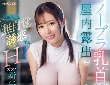 「松永梨杏」最新品番作品MIDV-487介绍及预览-八美图
