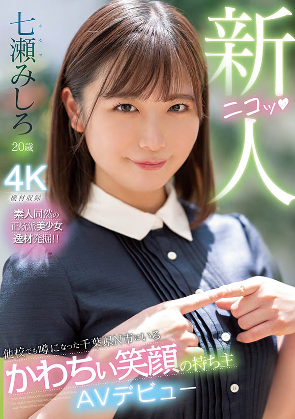 七瀬みしろ(七濑未白)最新品番作品MIDV-507介绍及预览-八美图
