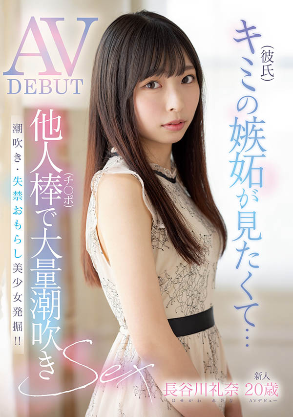 长谷川礼奈(Haseawa-Reina)最新品番作品MIFD-254介绍及预览-八美图