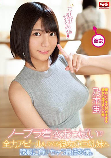 「乃木萤」经典作品SSNI-536介绍及封面预览