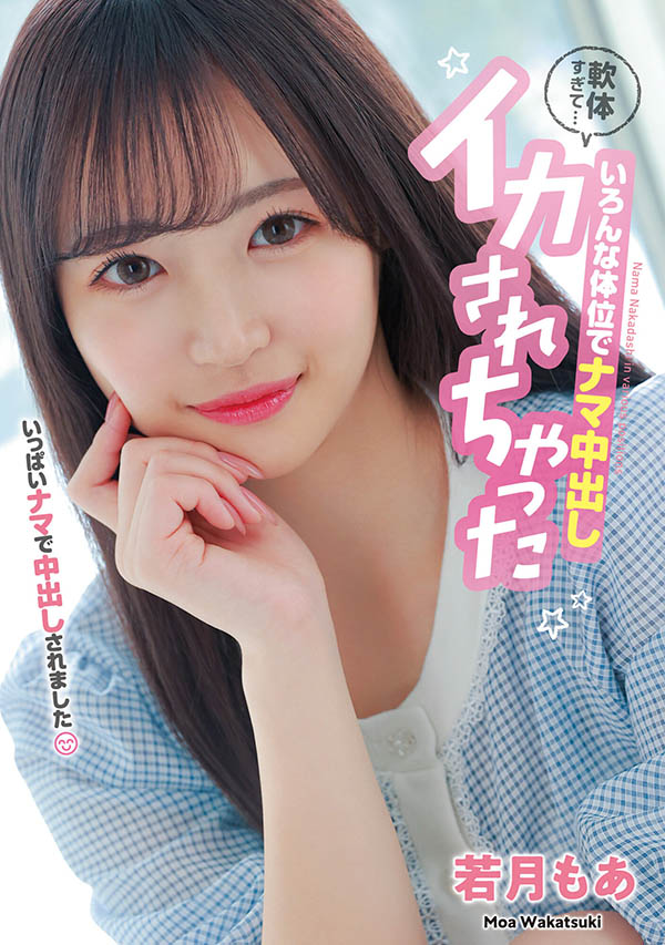 若月もあ(若月萌亚)最新品番作品HMN-453介绍及预览-八美图