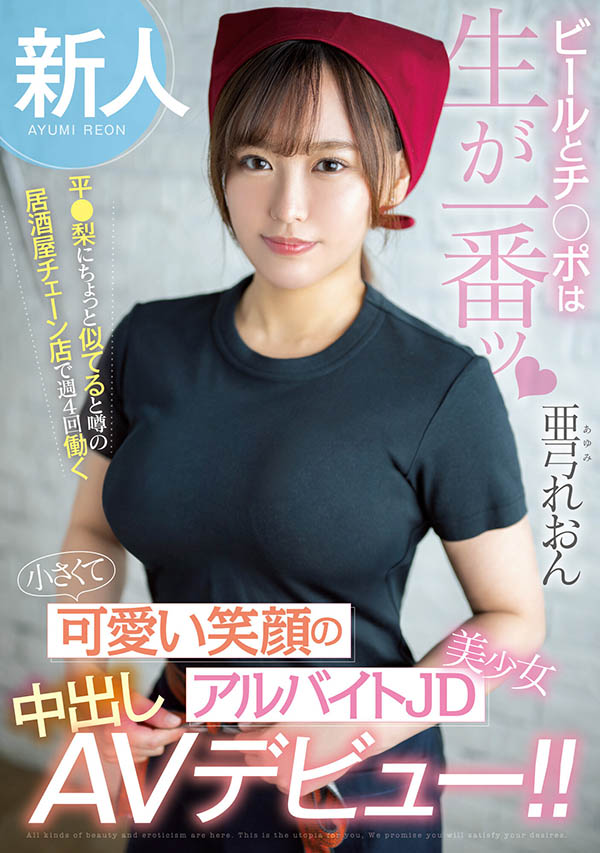 亜弓れおん(亚弓丽音)最新品番作品HMN-483介绍及预览-八美图