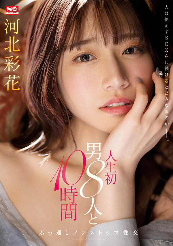 河北彩花(Kawakita-Saika)最新品番作品SSIS-913介绍及预览-八美图