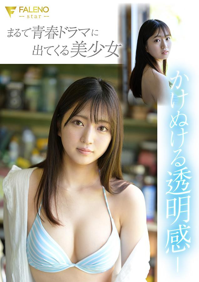 永野铃(Nagano0-Suzu)最新作品FSDSS-688介绍及封面预览