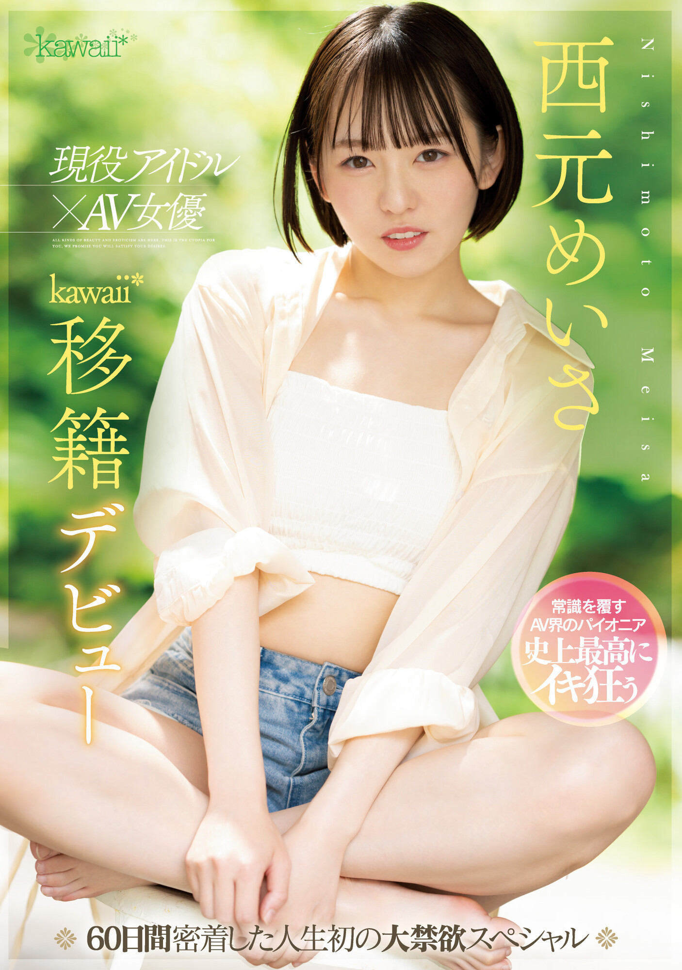西元めいさ(西元明沙)品番作品CAWD-600介绍及预览-八美图