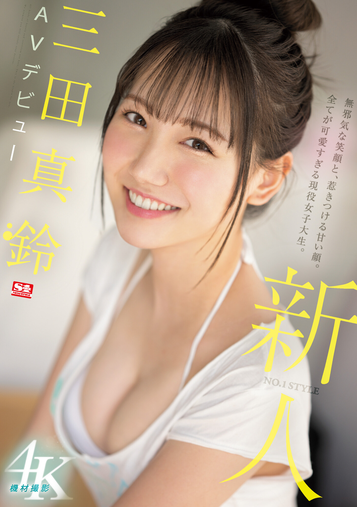 三田真鈴(三田真铃)出道品番作品SSIS-999介绍及预览-八美图