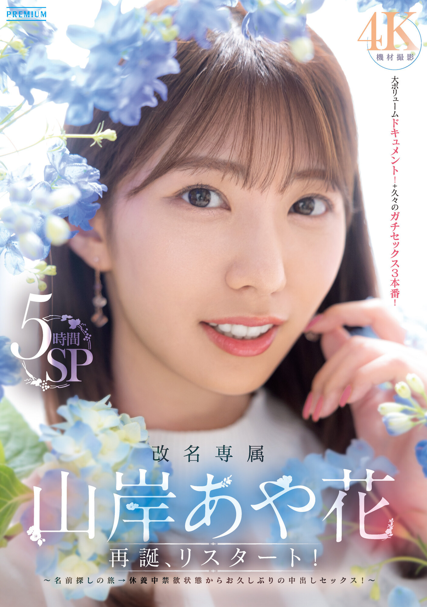 山岸あや花(山岸绮花)品番作品PRED-515介绍及预览-八美图