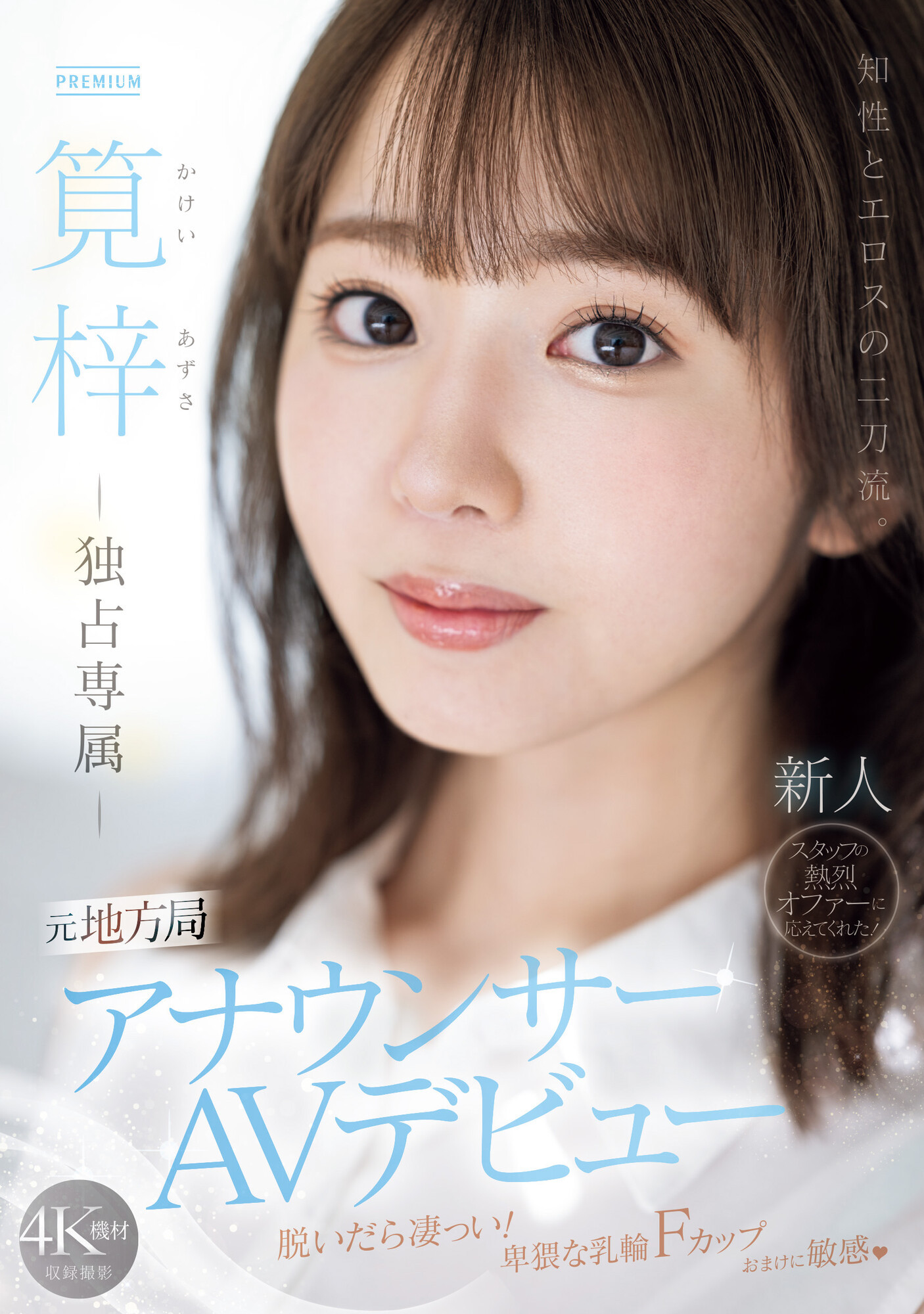筧梓(笕梓)出道品番作品PRED-528介绍及预览-八美图