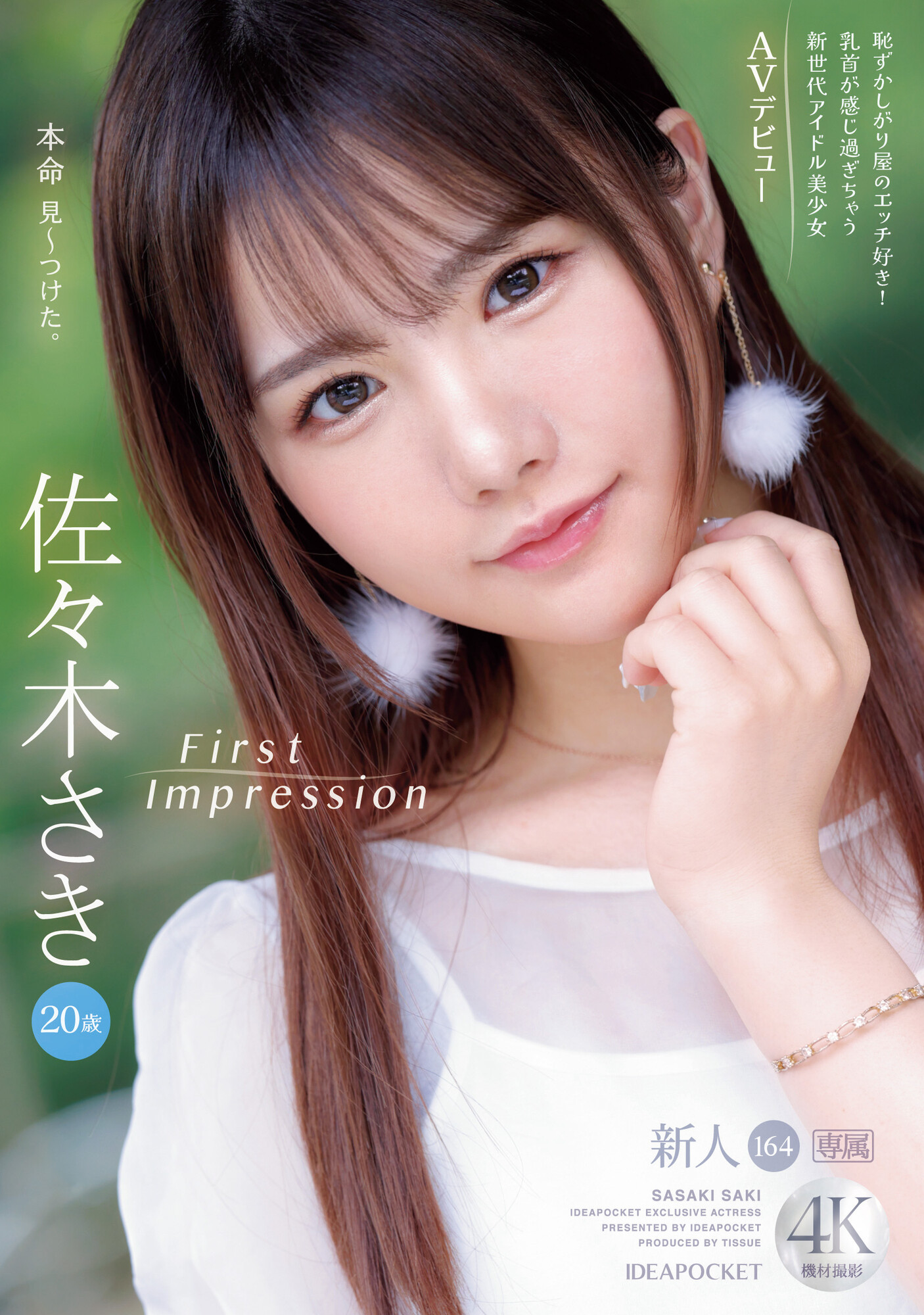 佐々木さき(佐佐木纱希)出道品番作品IPZZ-163介绍及预览-八美图