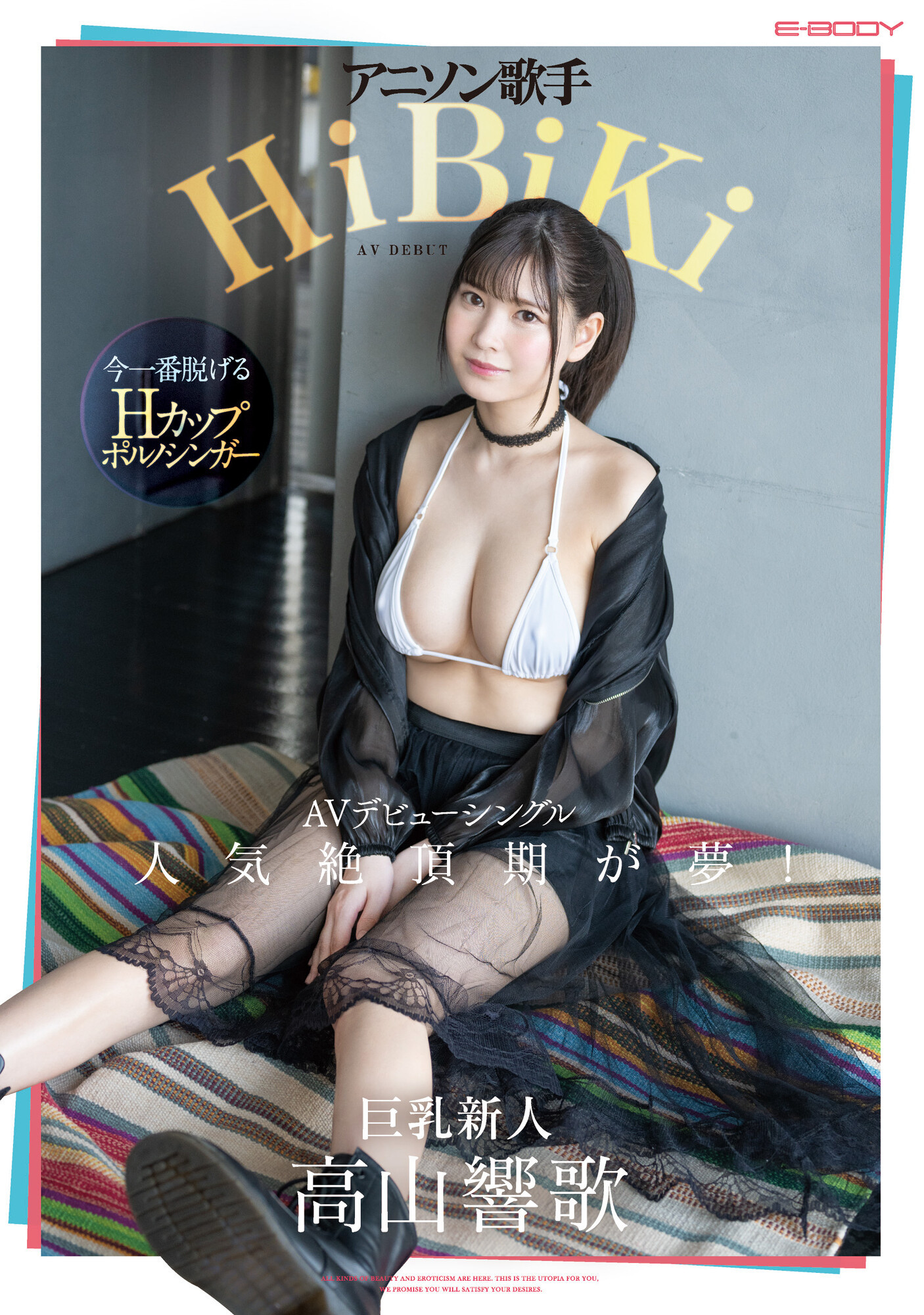 高山響歌(高山响歌)出道品番作品EBWH-041介绍及预览-八美图