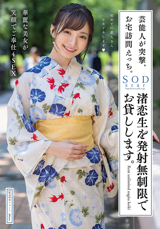 渚恋生(Nagisa-Koiki)品番作品STARS-946介绍及预览-八美图