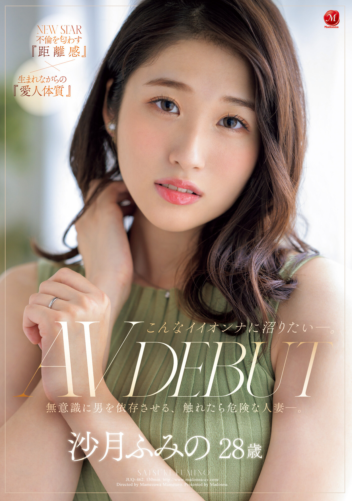 沙月ふみの(沙月文乃)出道品番作品JUQ-462介绍及预览-八美图
