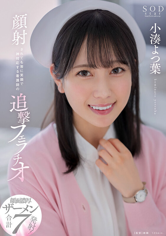 小湊よつ葉(小凑四叶)品番作品STARS-930介绍及预览-八美图