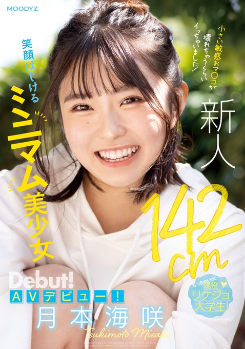 月本海咲(Tsukimoto-Misaki)出道品番作品MIFD-257介绍及预览-八美图