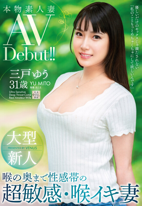 三戸ゆう(三户优)出道品番作品VEO-075介绍及预览-八美图