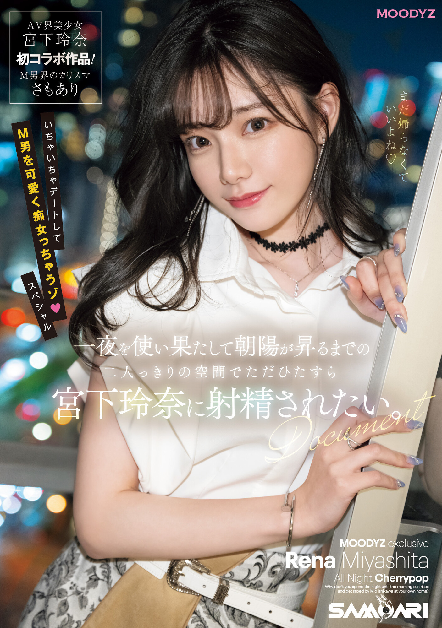 宮下玲奈(宫下玲奈)品番作品MIDV-549介绍及预览-八美图