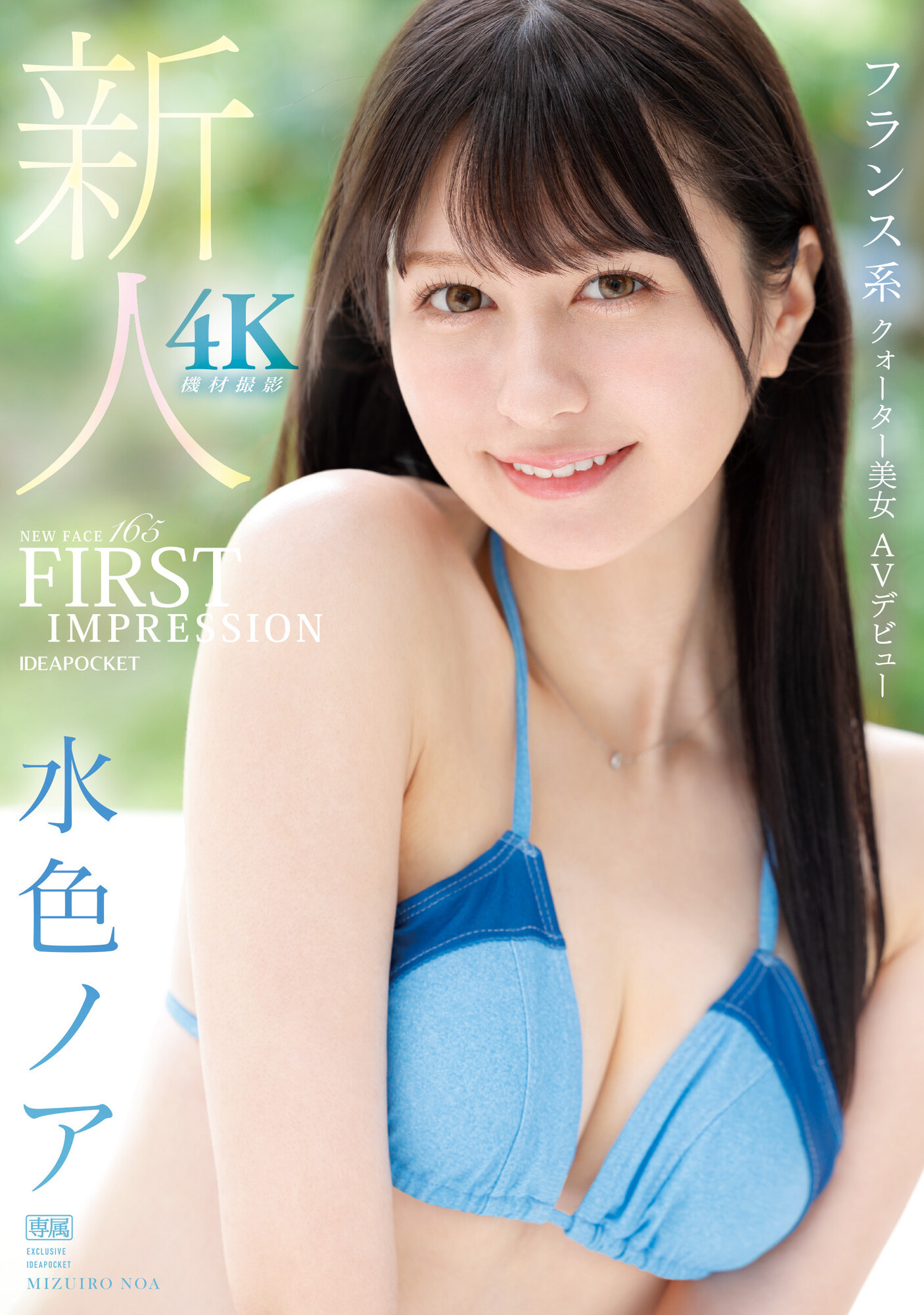 水色ノア(水色乃亚)出道品番作品IPZZ-213介绍及预览-八美图