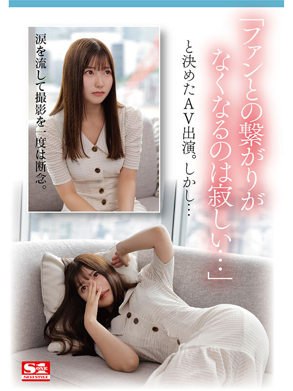 逢沢みゆ(逢泽美优，Aizawa-Miyu)出道作品SONE-004介绍及封面预览