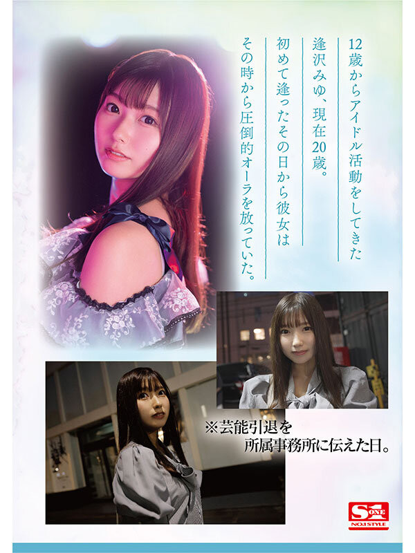 逢沢みゆ(逢泽美优，Aizawa-Miyu)出道作品SONE-004介绍及封面预览