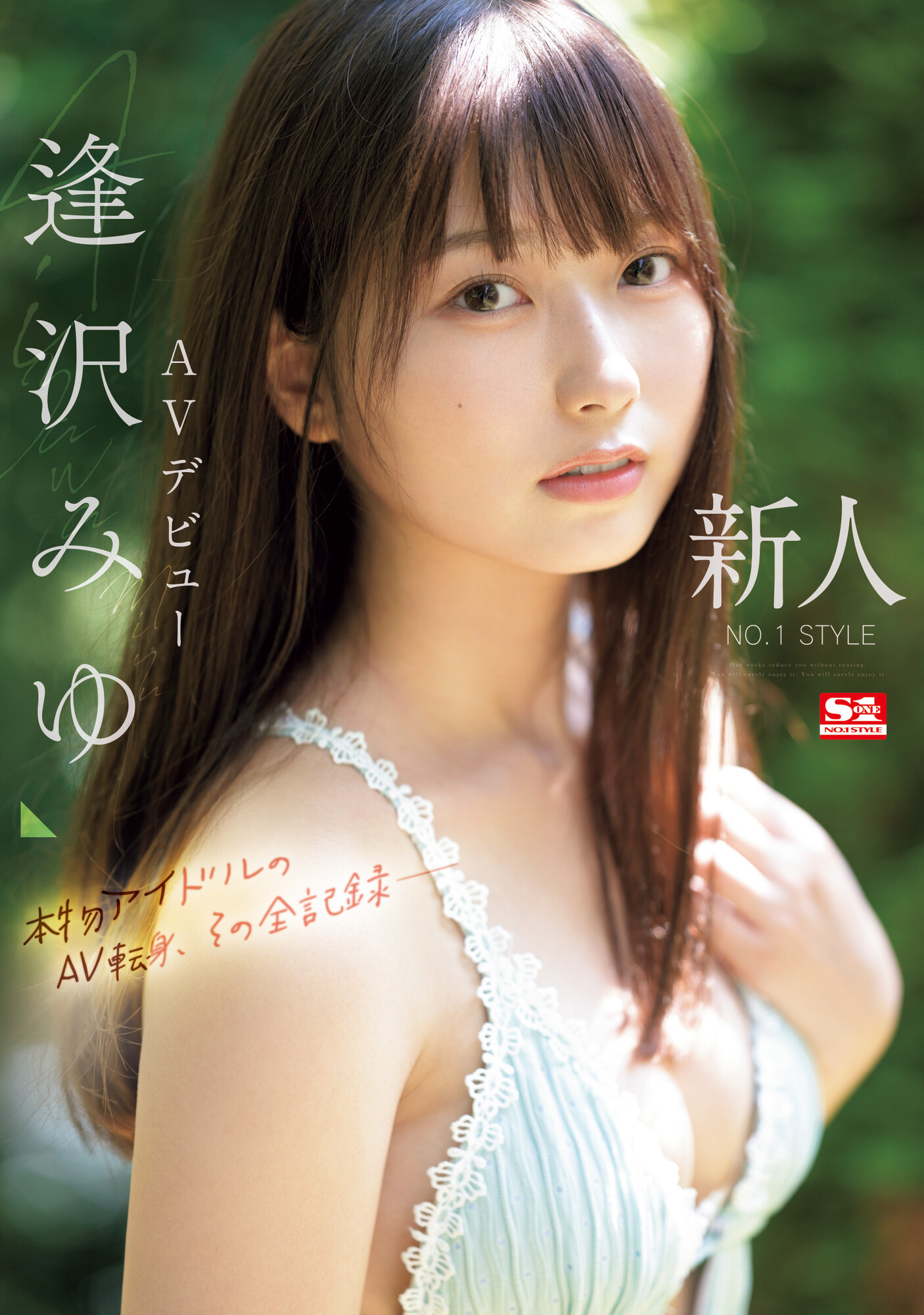 逢沢みゆ(逢泽美优)出道品番作品SONE-004介绍及预览-八美图