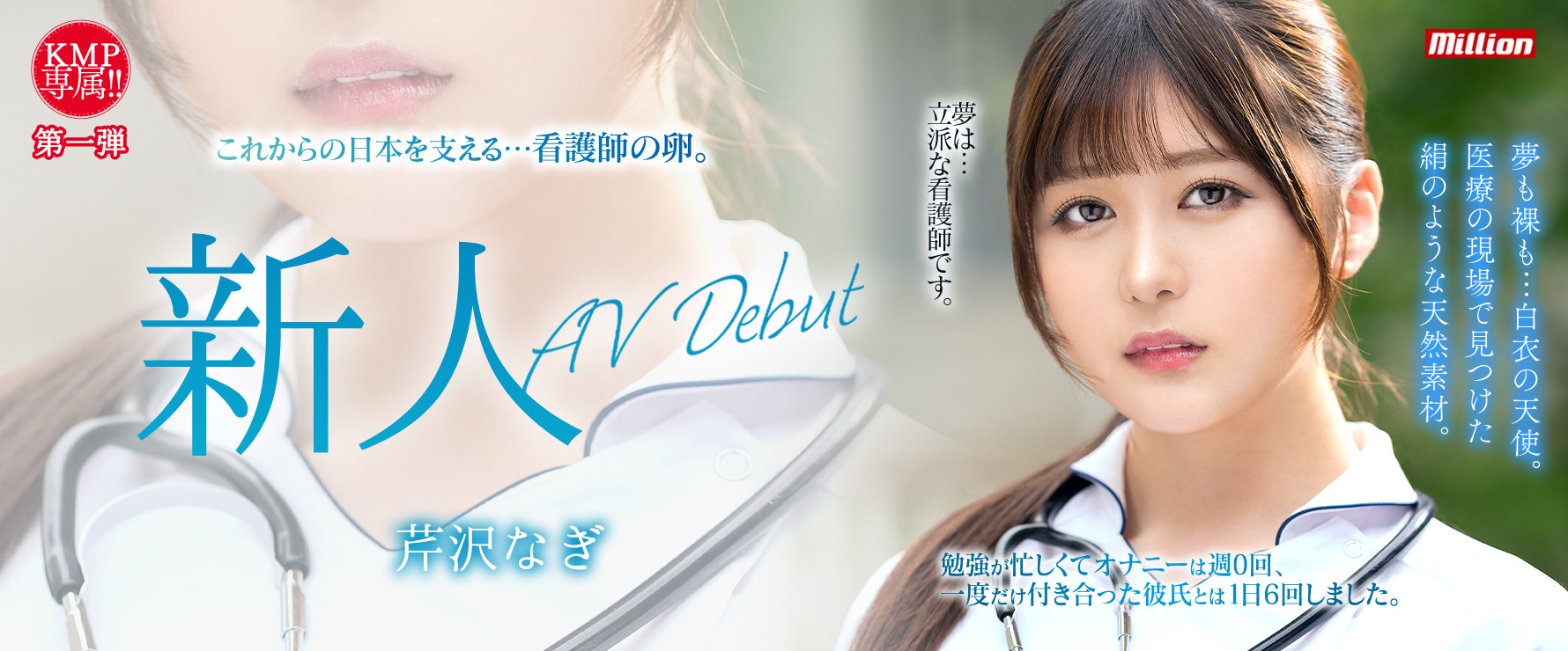 芹沢なぎ(芹泽渚)出道品番作品MKMP-539介绍及预览-八美图