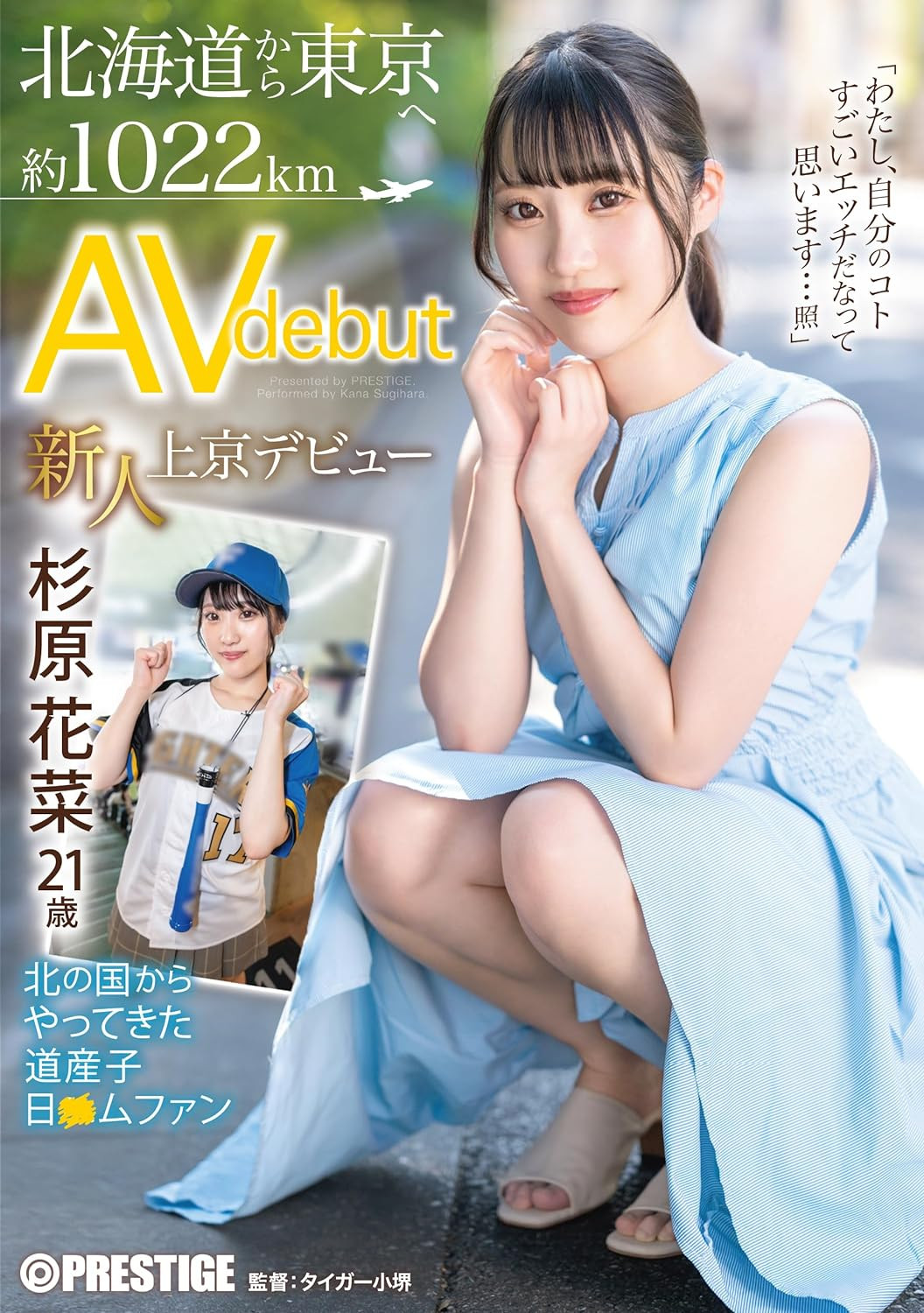 杉原花菜(Sugihara-Kana)出道品番作品FIT-001介绍及预览-八美图