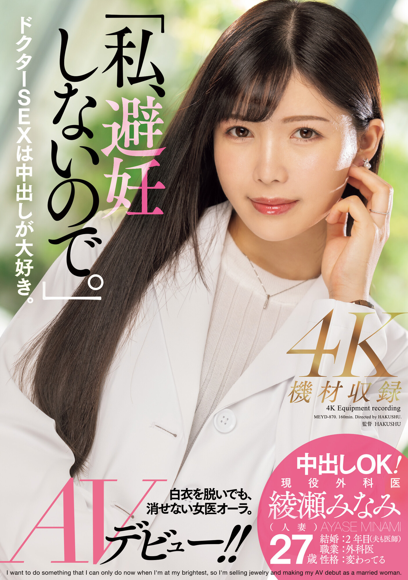 綾瀬みなみ(绫濑美波)出道品番作品MEYD-870介绍及预览-八美图