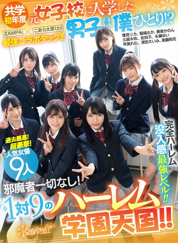 西元明沙、乙爱丽丝、斋藤亚美里、有栖舞衣、渚光希、千石萌奈果、仓本堇、橘玛丽共演作品KAVR-337介绍及封面预览