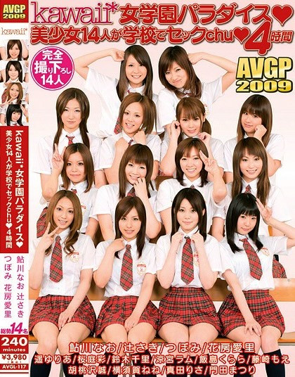 西元明沙、乙爱丽丝、斋藤亚美里、有栖舞衣、渚光希、千石萌奈果、仓本堇、橘玛丽共演作品KAVR-337介绍及封面预览