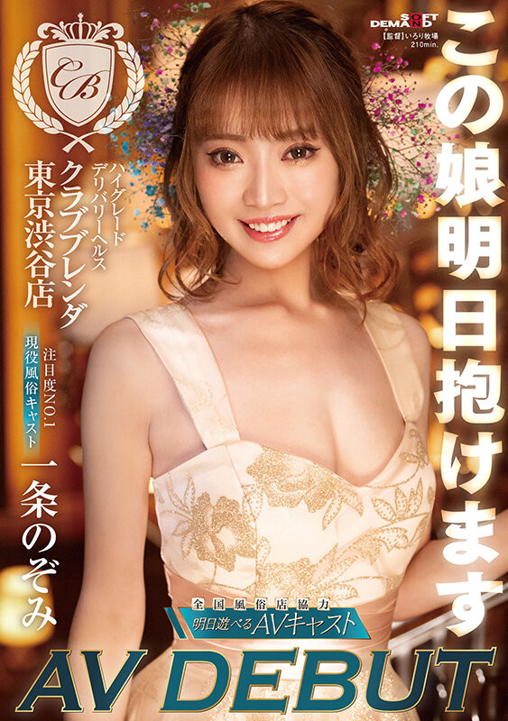 一条ぞのみ(一条希)出道品番作品KKBT-002介绍及预览-八美图