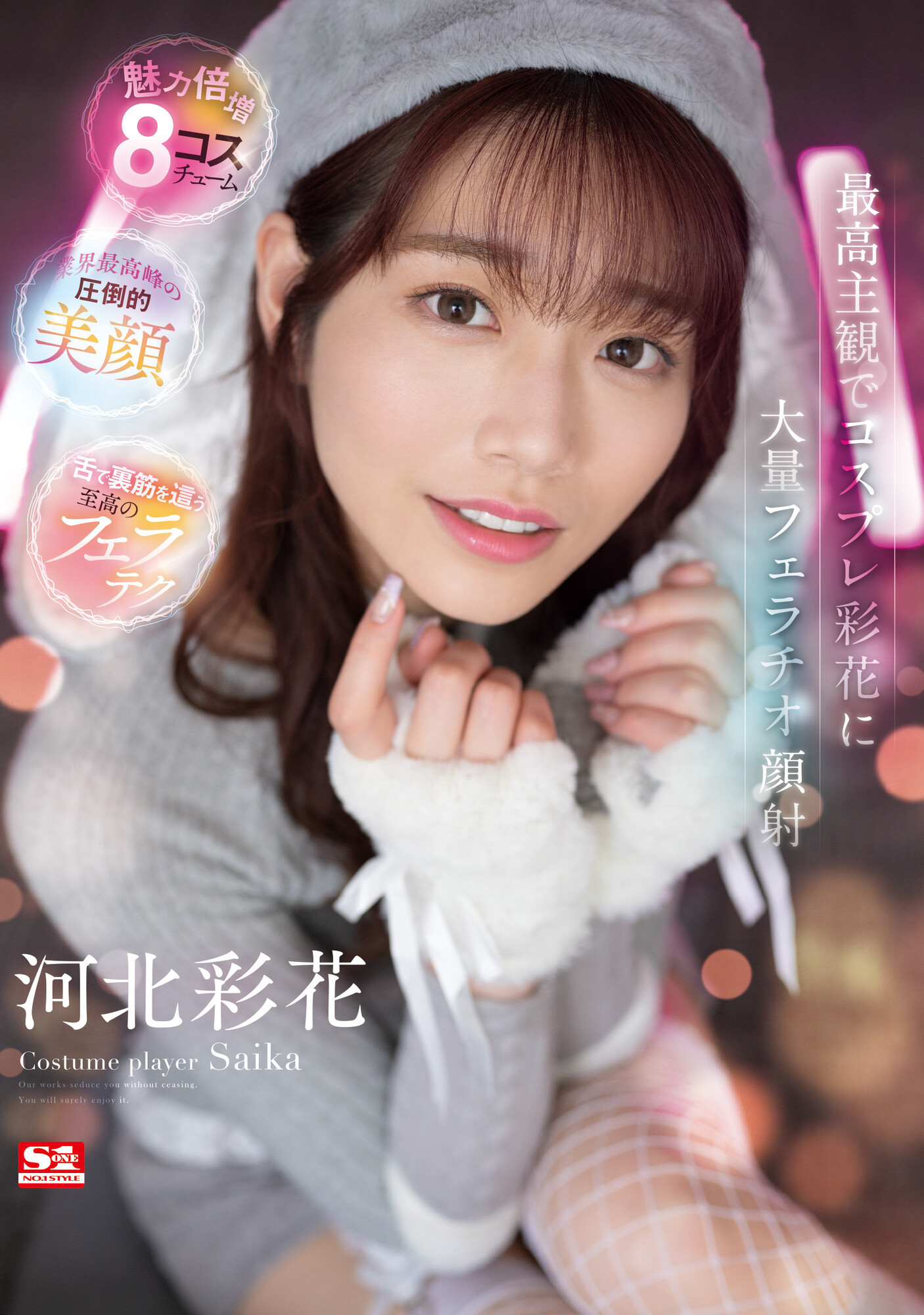 河北彩花(Kawakita-Saika)品番作品SSIS-984介绍及预览-八美图
