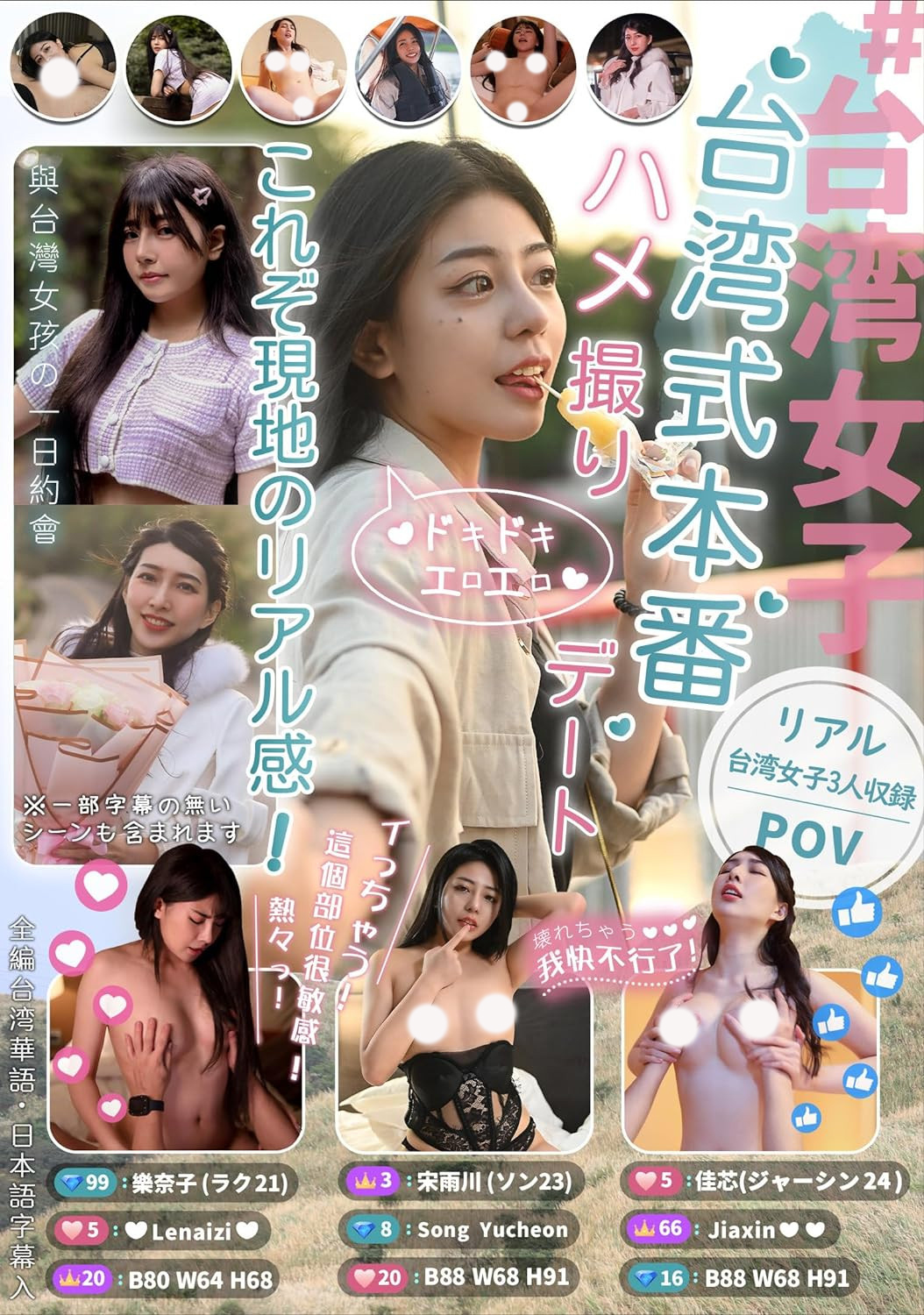 乐奈子、宋百川、佳芯合集品番作品RATW-001介绍及预览-八美图