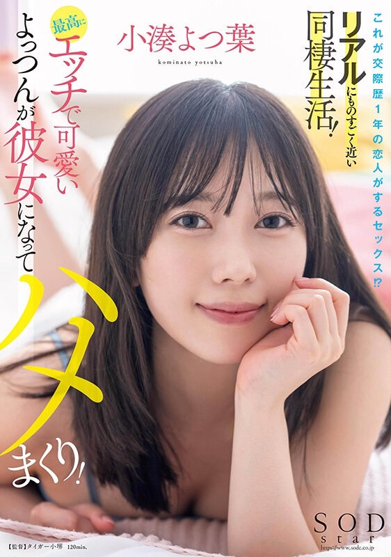 小湊よつ葉(小凑四叶)品番作品STARS-954介绍及预览-八美图
