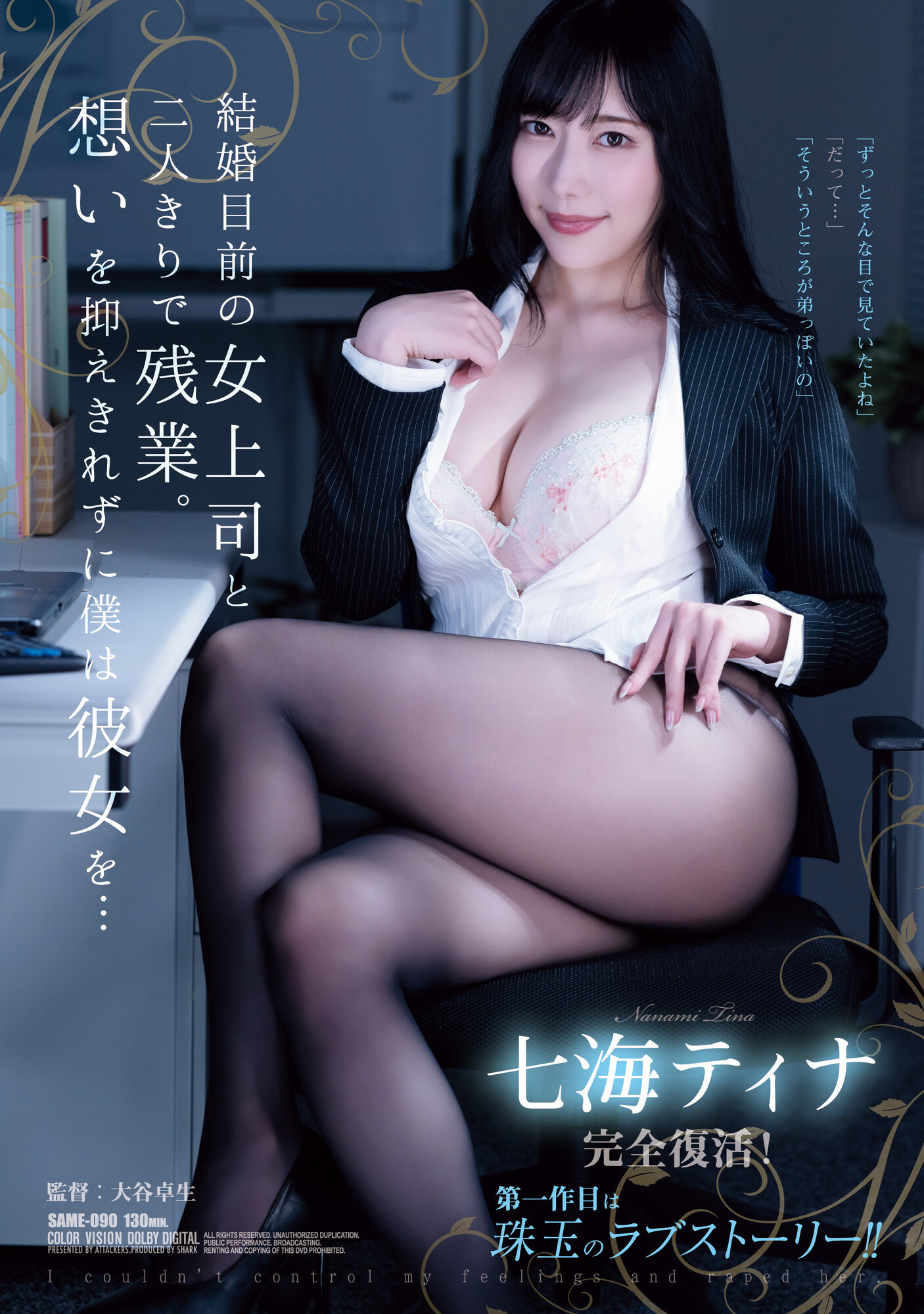 七海ティナ(七海蒂娜)品番作品SAME-090介绍及预览-八美图