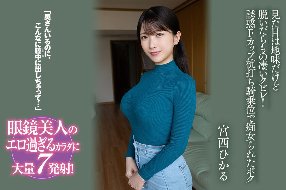 宮西ひかる(宫西光)品番作品BF-701介绍及预览-八美图