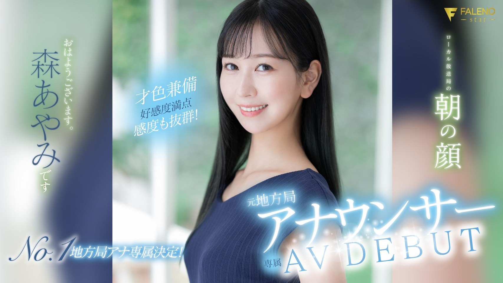 森あやみ(森彩美)出道品番作品FSDSS-718介绍及预览-八美图