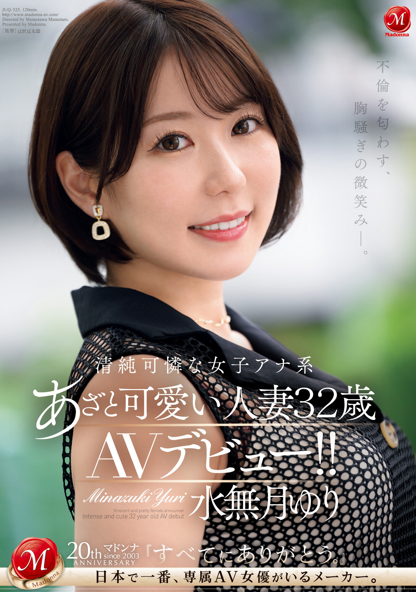 水無月ゆり(水无月百合)出道品番作品JUQ-525介绍及预览-八美图