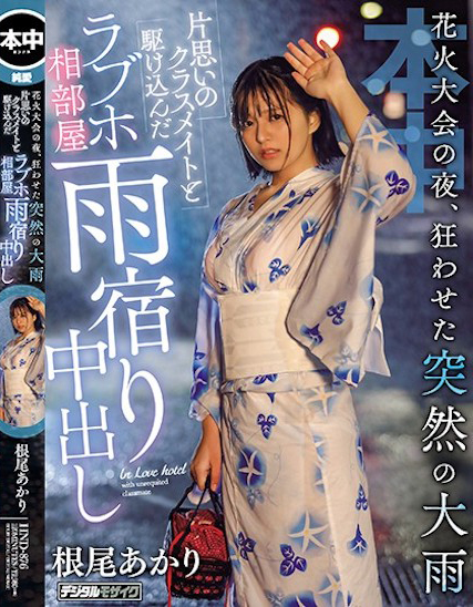根尾あかり(根尾明里)品番作品HND-876介绍及预览-八美图