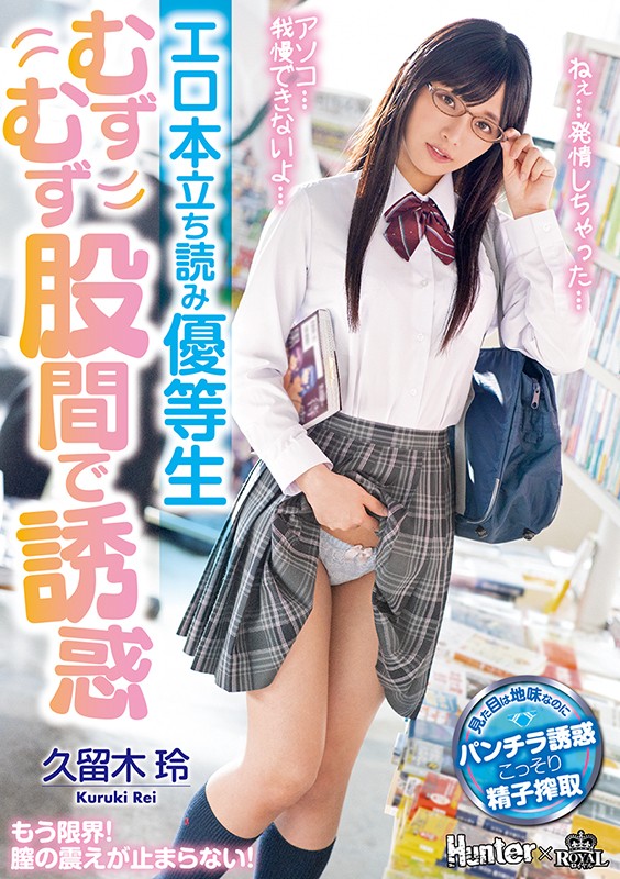 久留木玲品番作品ROYD-024介绍及预览-八美图